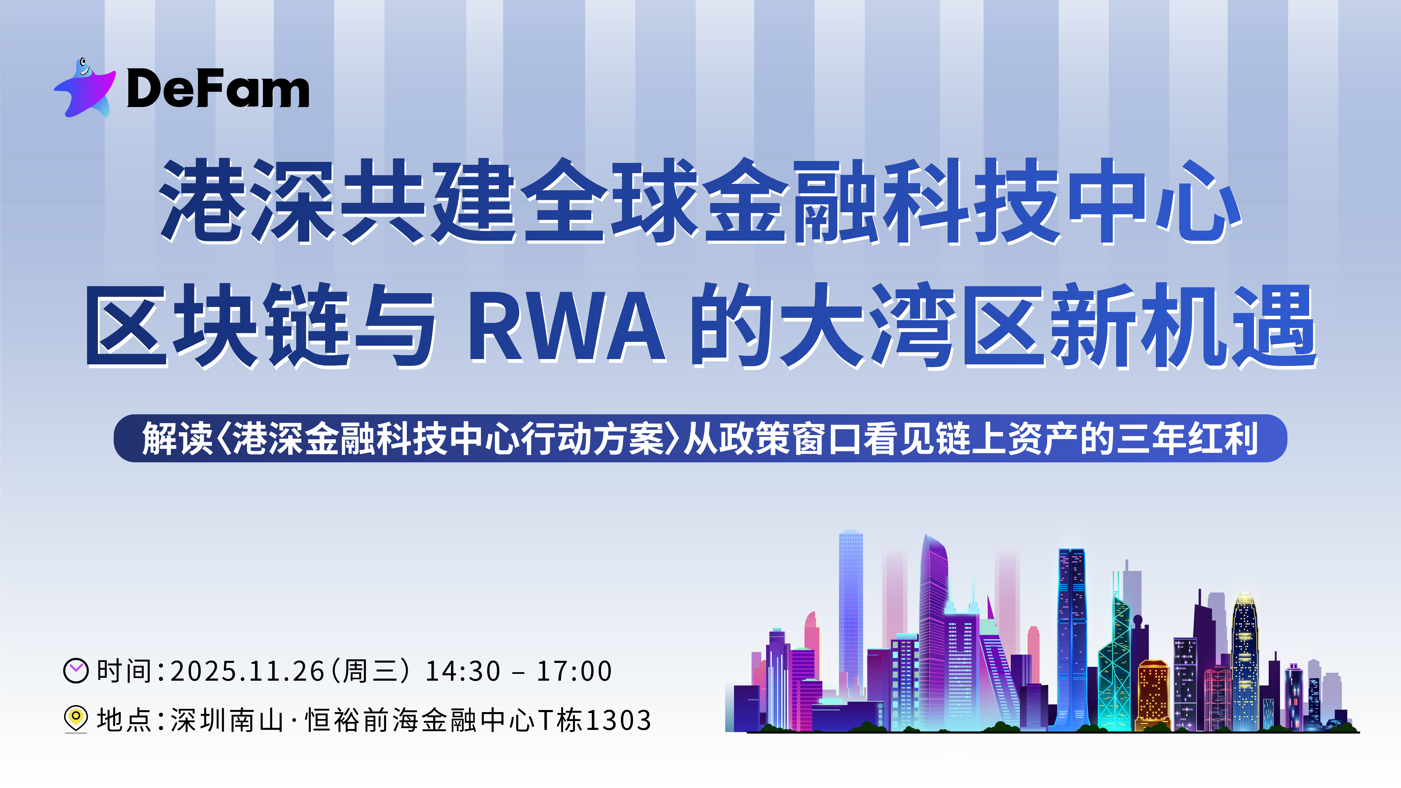 区块链与RWA如何成为湾区新引擎