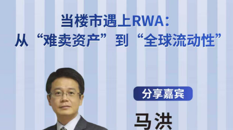 当楼市遇上RWA